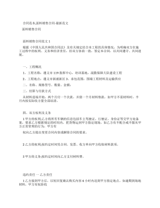 材料购销合同范本