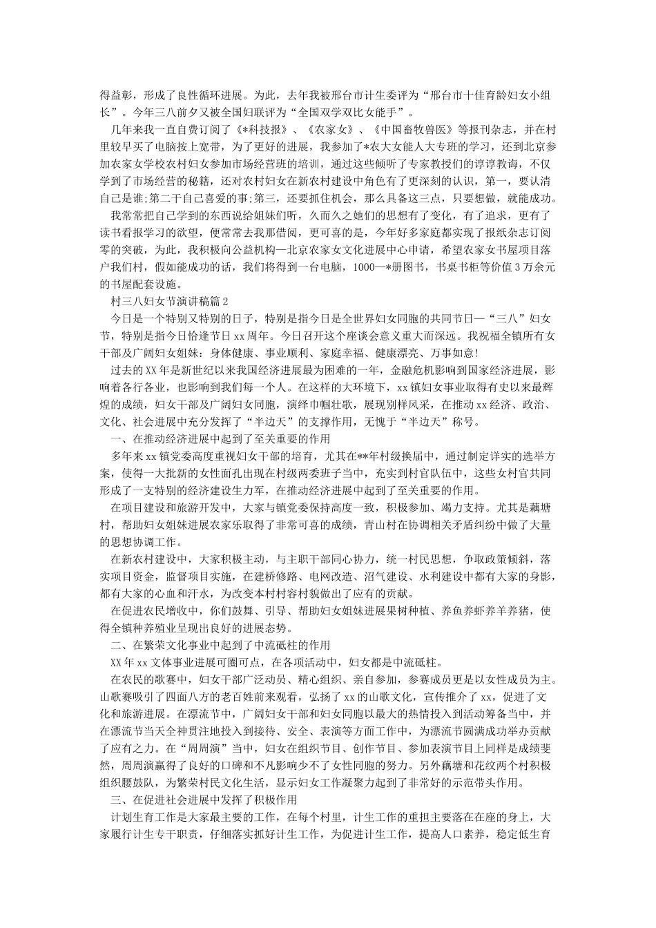 村三八妇女节讲话稿_第2页