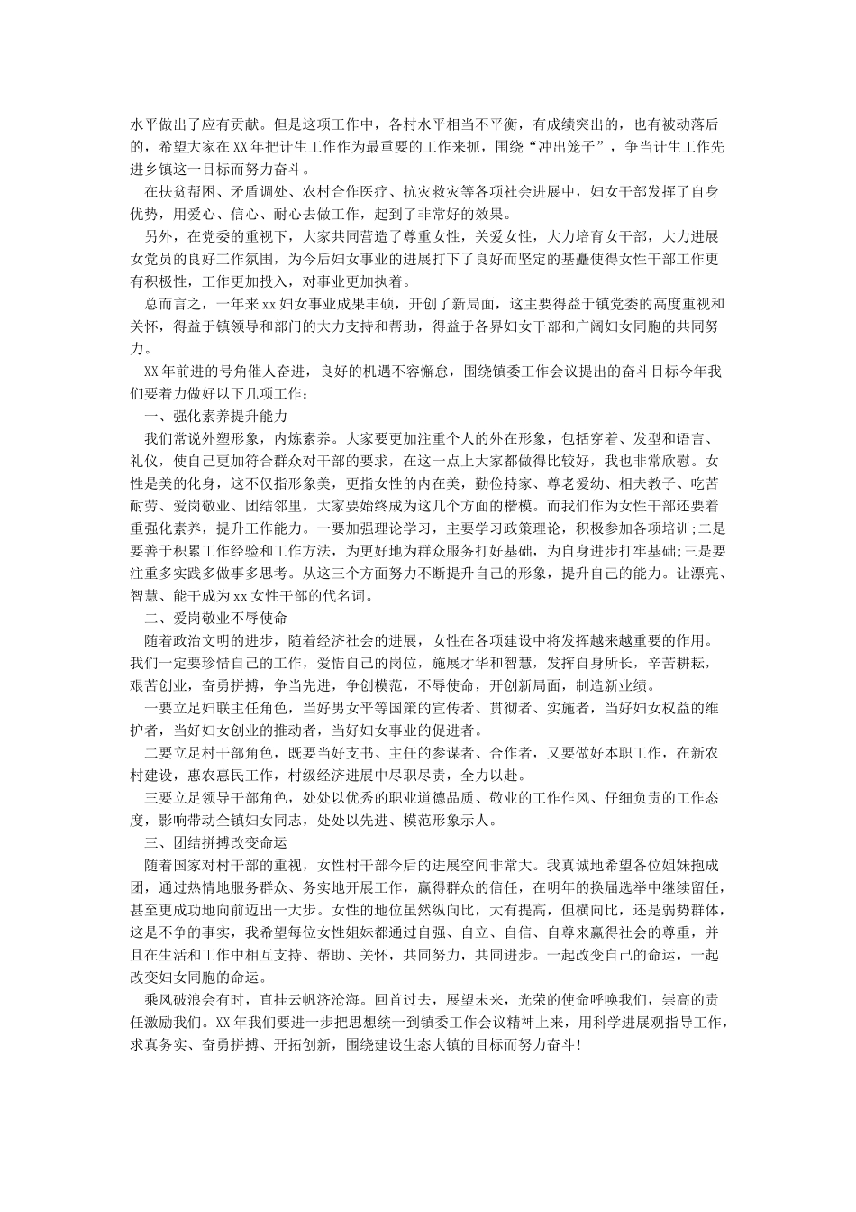 村三八妇女节讲话稿_第3页