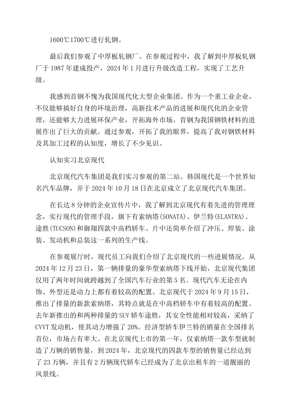 材料认知实习报告范文_第2页