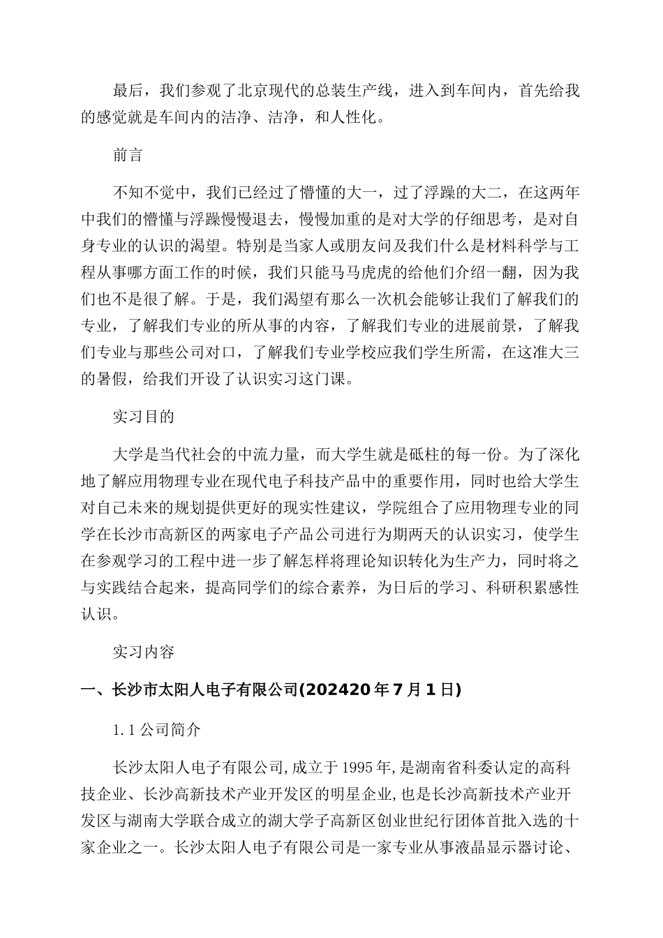 材料认知实习报告范文_第3页