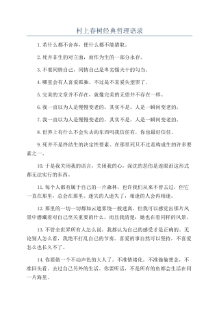 村上春树经典哲理语录