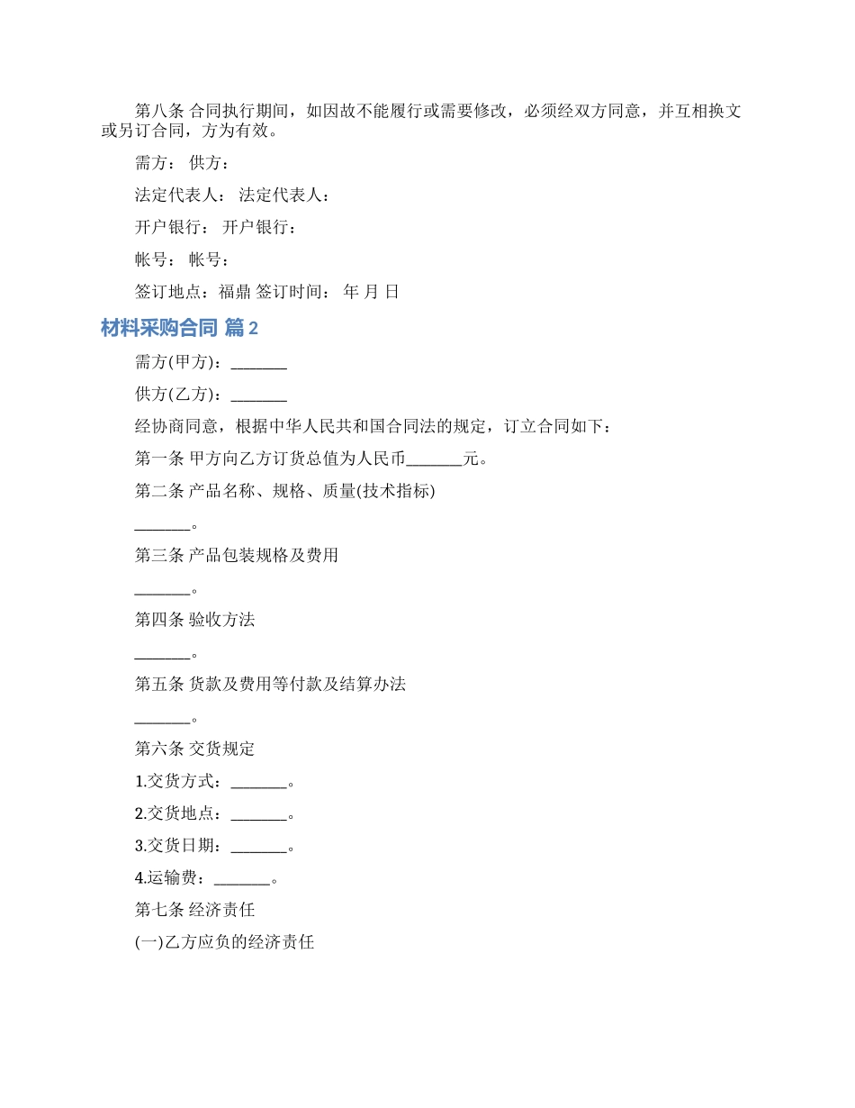 材料采购合同九篇_第2页