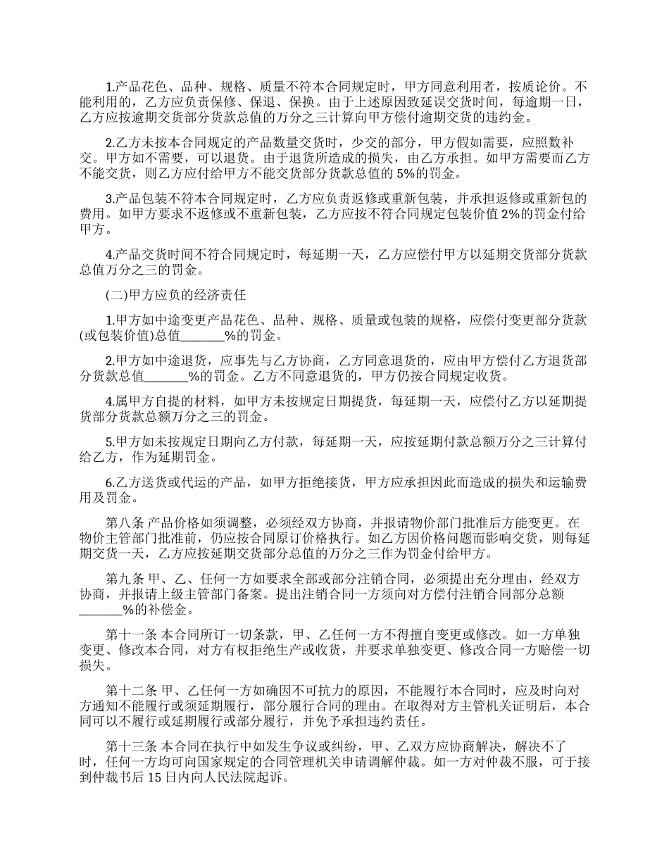 材料采购合同九篇_第3页