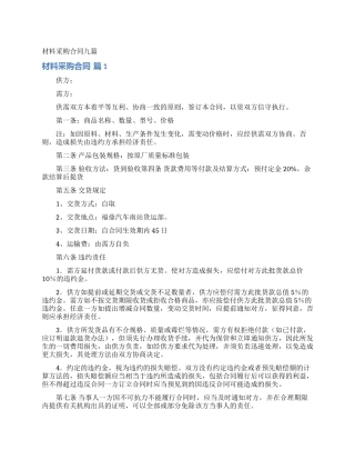 材料采购合同九篇