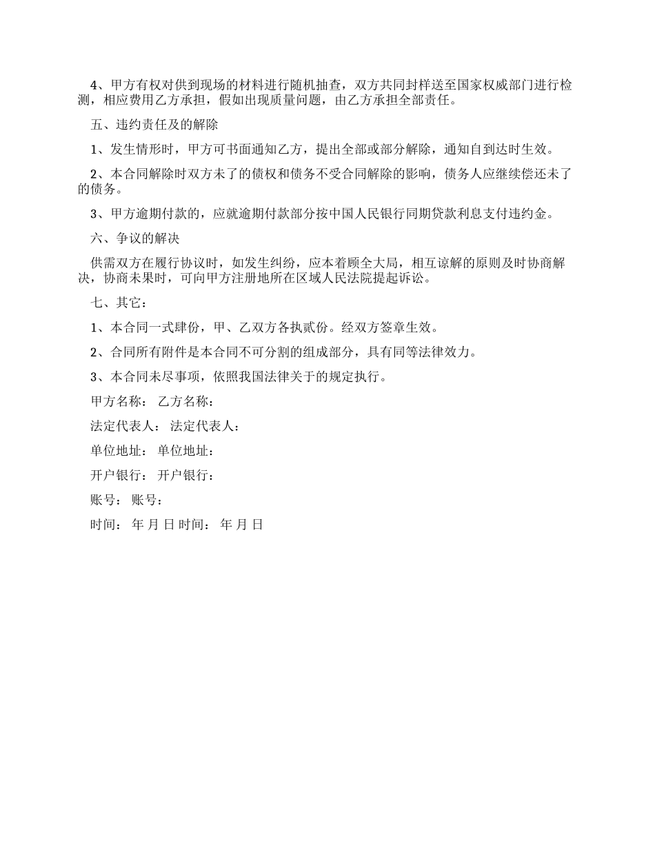 材料采购合同word文档_第2页