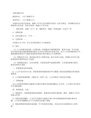 材料采购合同word文档
