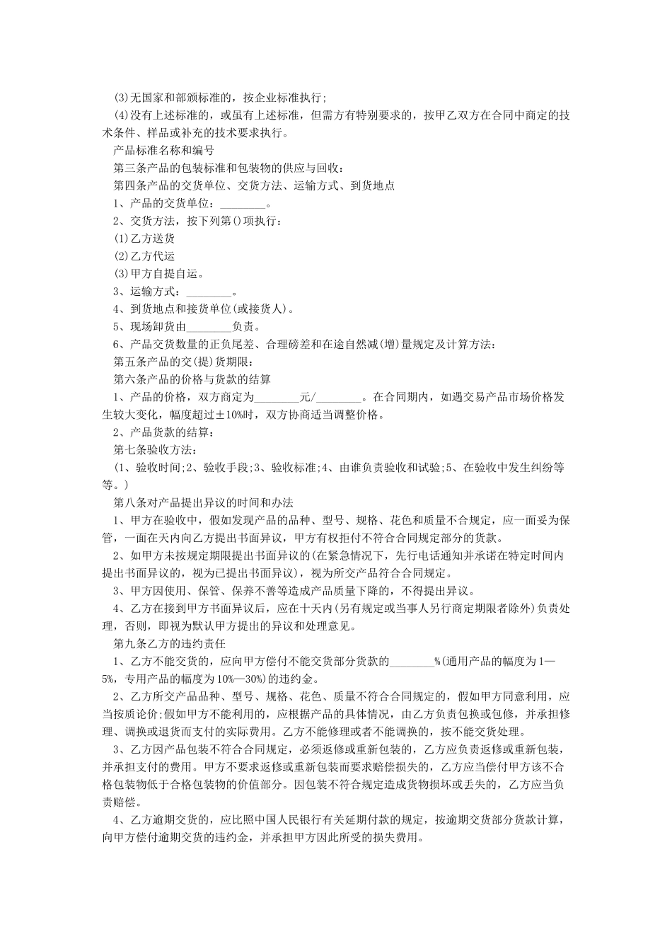 材料采购合同-范本_第2页
