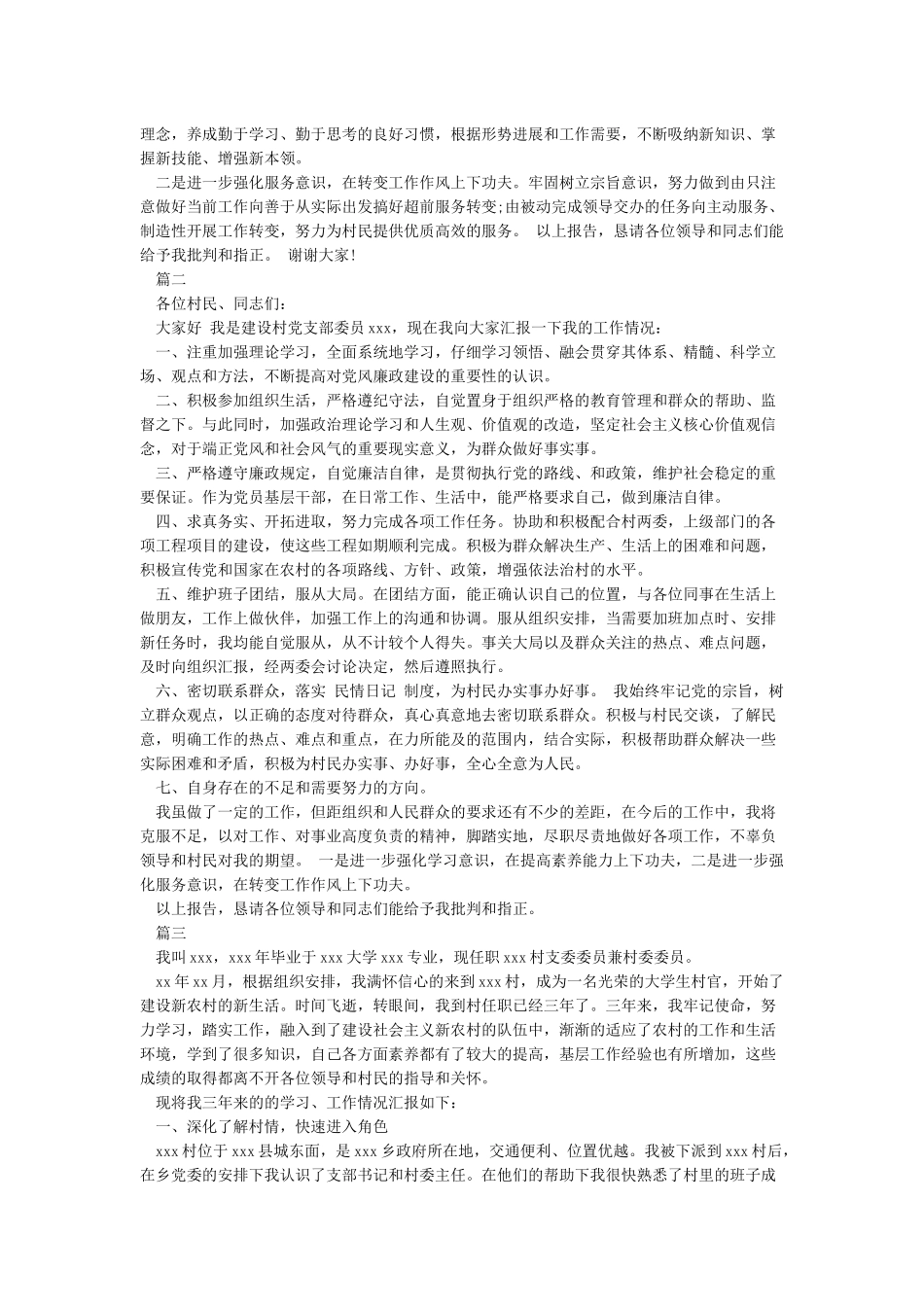 村两委述职报告范文_第2页