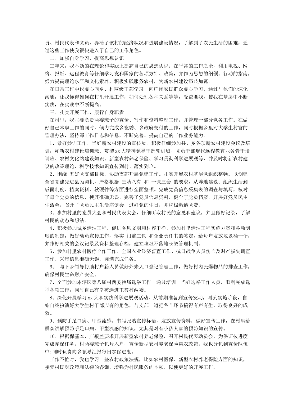村两委述职报告范文_第3页