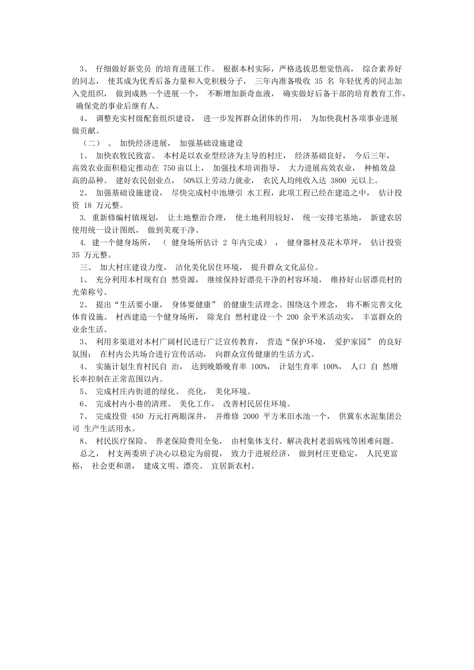 村两委三年任期目标_第2页