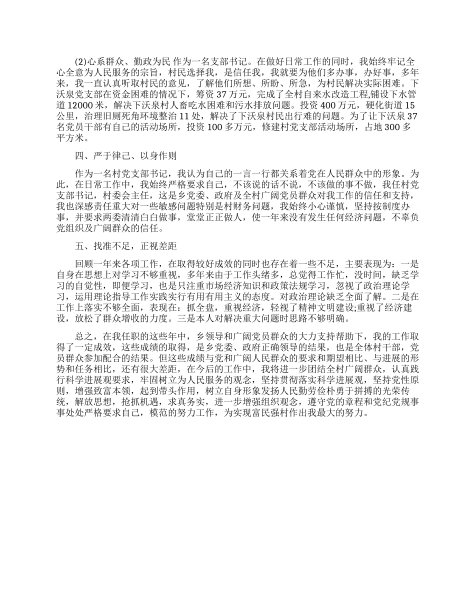村主任个人述职述廉报告经典范文_第3页