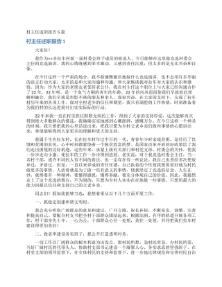 村主任述职报告5篇