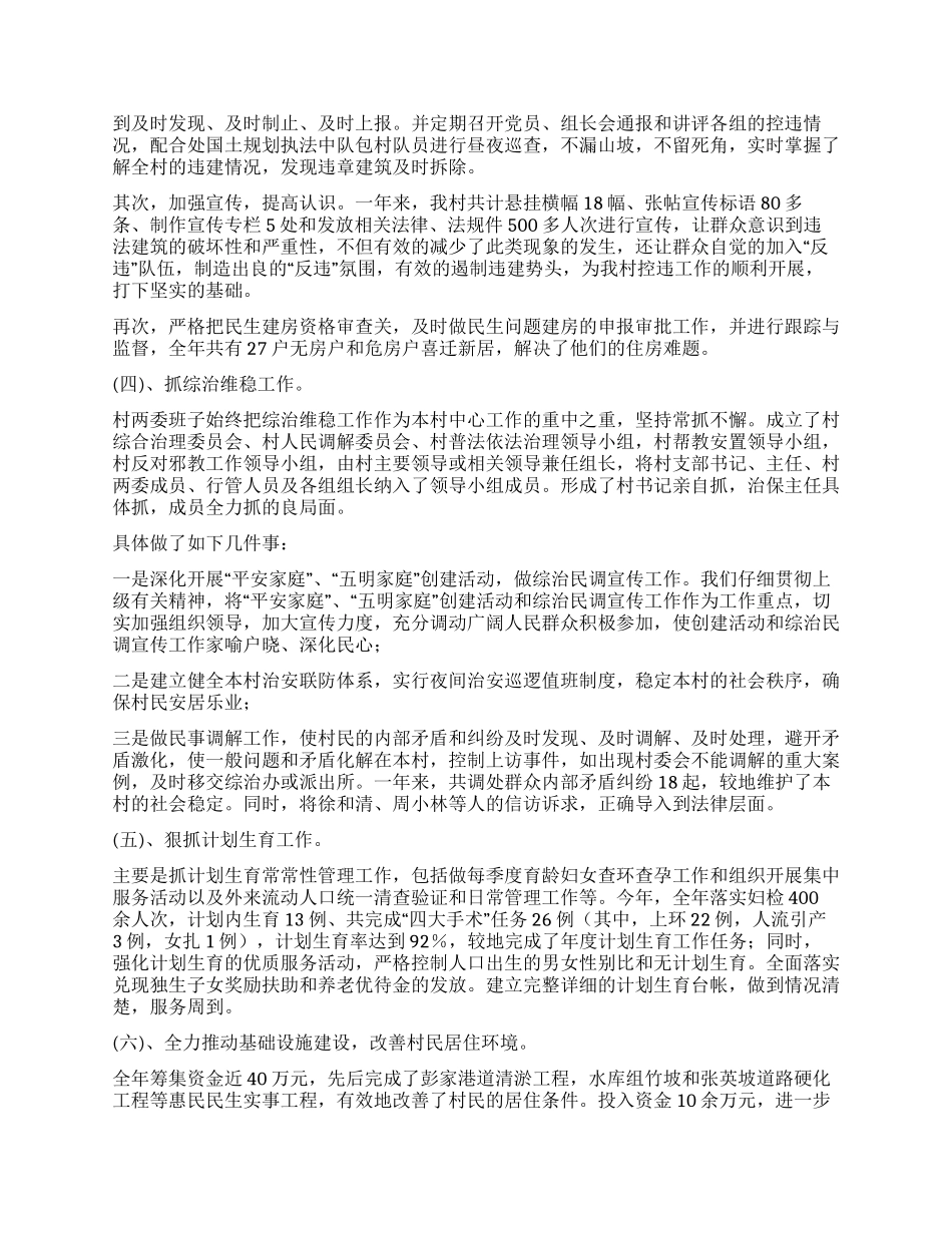 村两委一年来的工作情况总结（讲话稿）_第2页