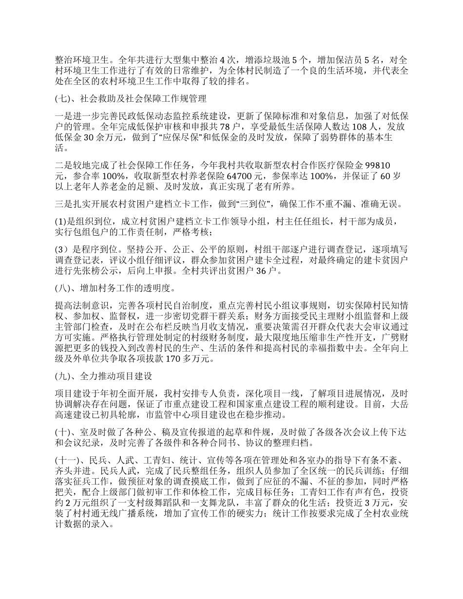 村两委一年来的工作情况总结（讲话稿）_第3页