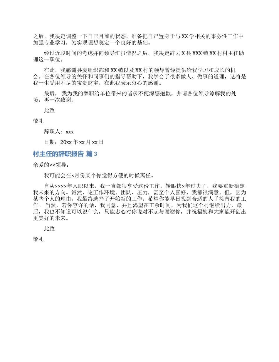 村主任的辞职报告三篇_第2页