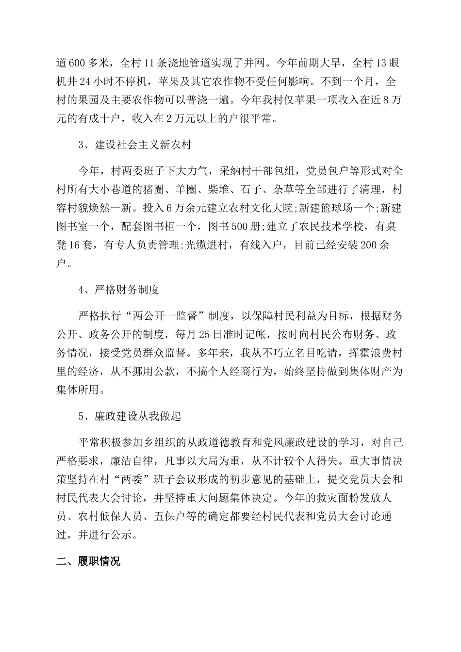 村人大代表2024年述职报告范文_第3页