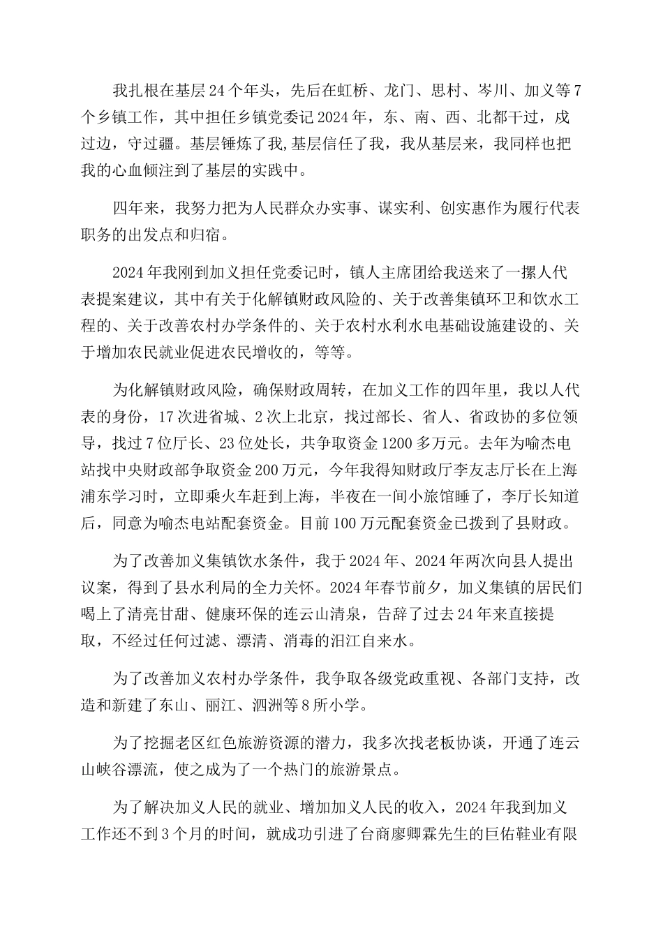 村人大代表述职报告范文_第2页