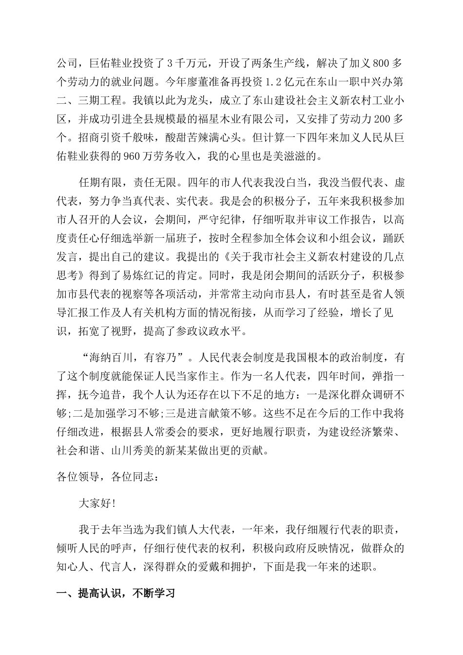 村人大代表述职报告范文_第3页