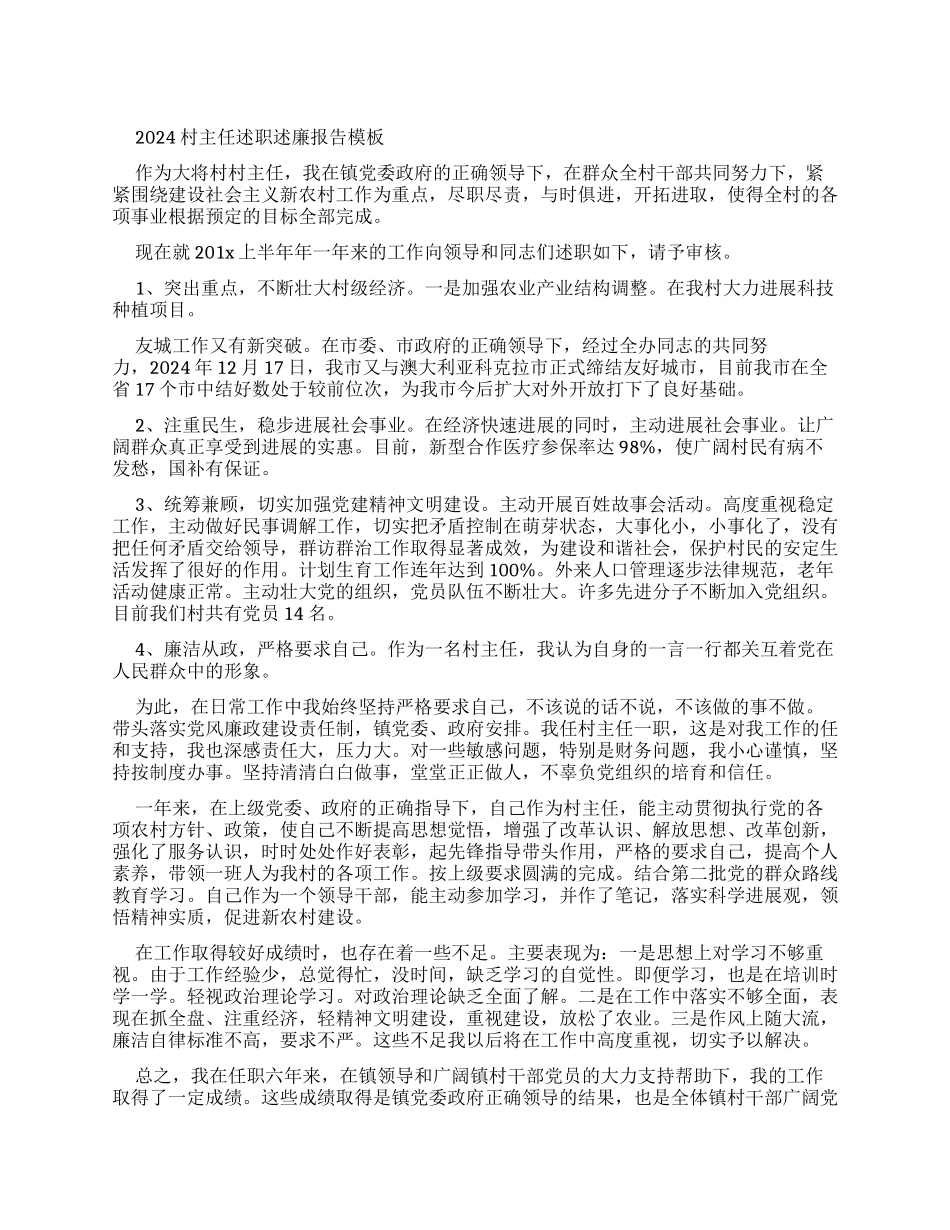 村主任述职报告_第1页