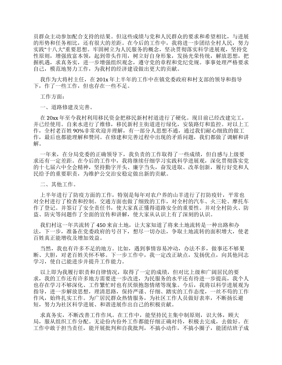 村主任述职报告_第2页