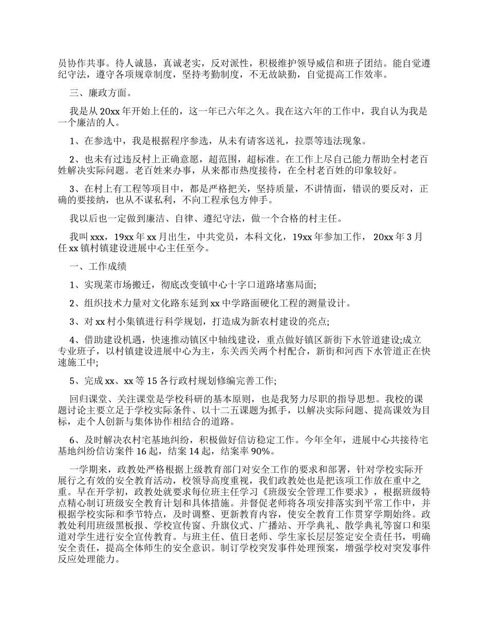 村主任述职报告_第3页