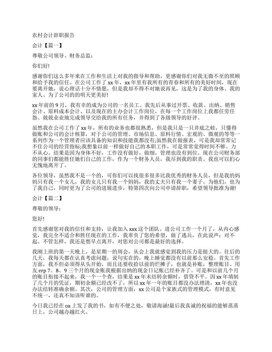 村会计辞职报告2篇_第2页
