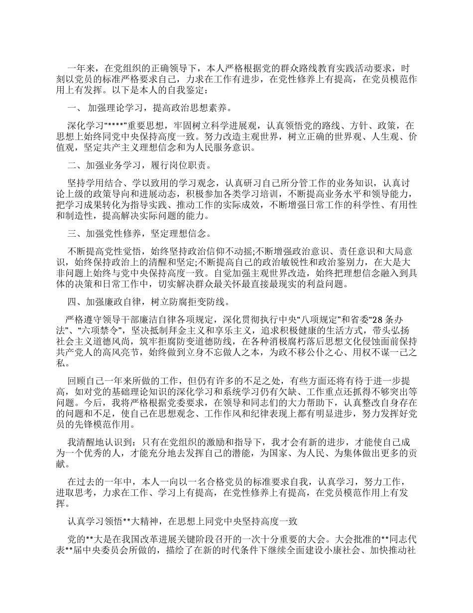 村书记自我鉴定_第1页