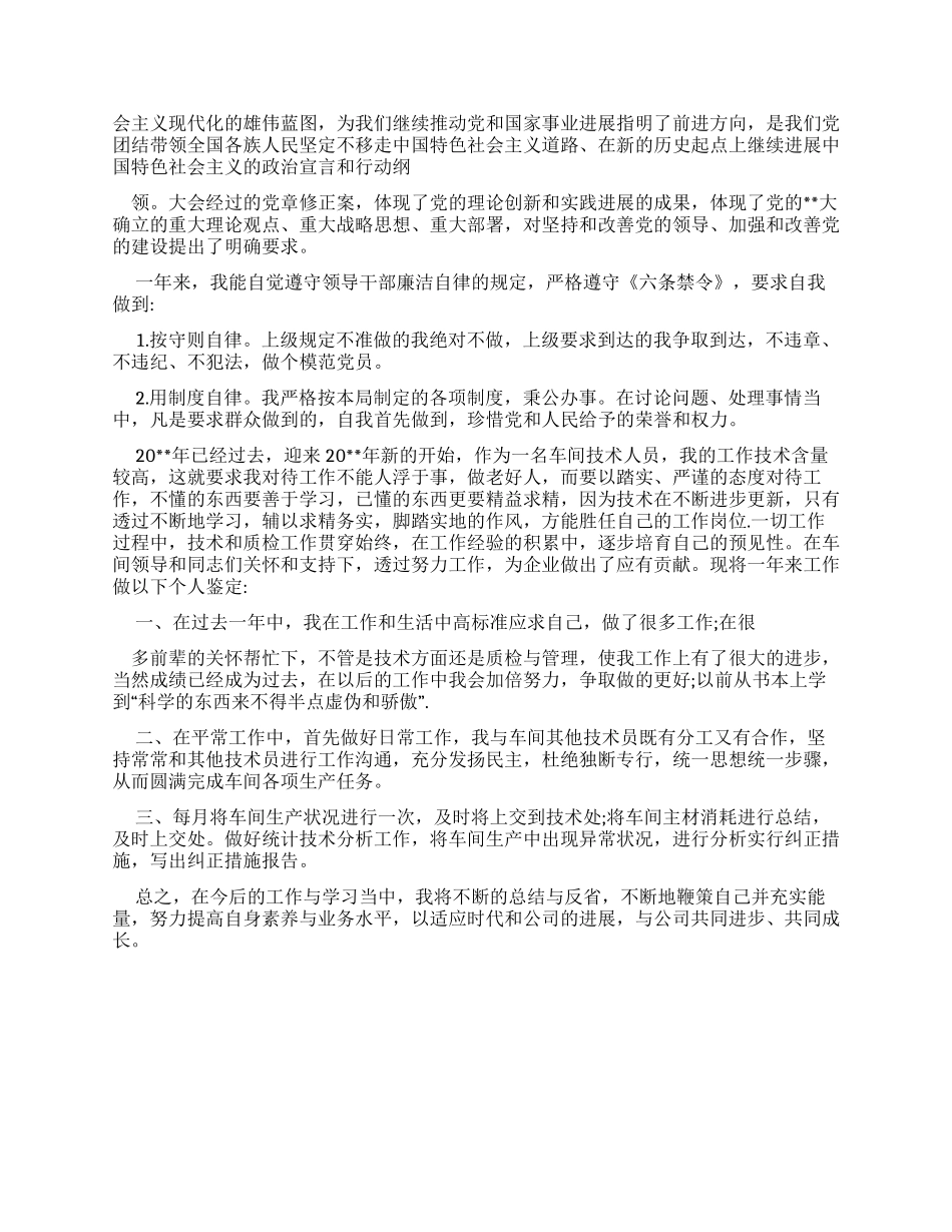 村书记自我鉴定_第2页