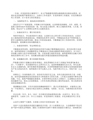 村书记自我鉴定