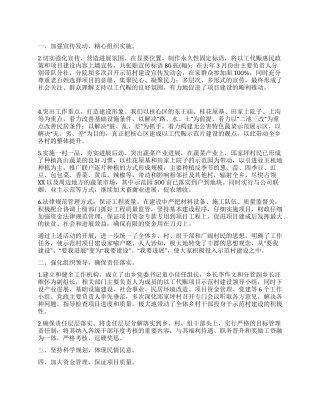 村以工代赈项目示范村建设工作总结