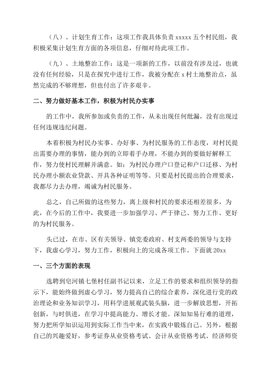 村会计述职述廉报告_第2页