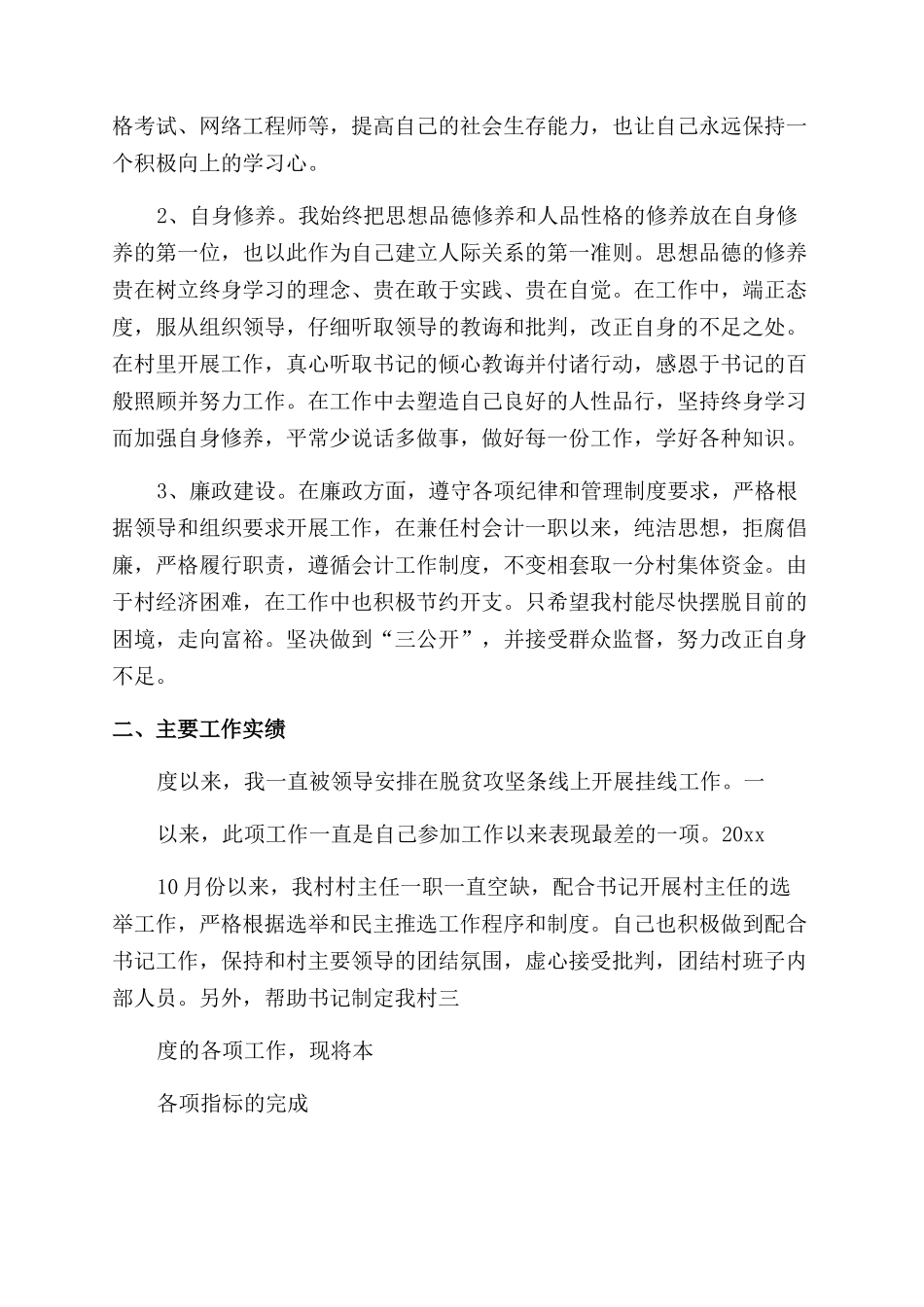 村会计述职述廉报告_第3页