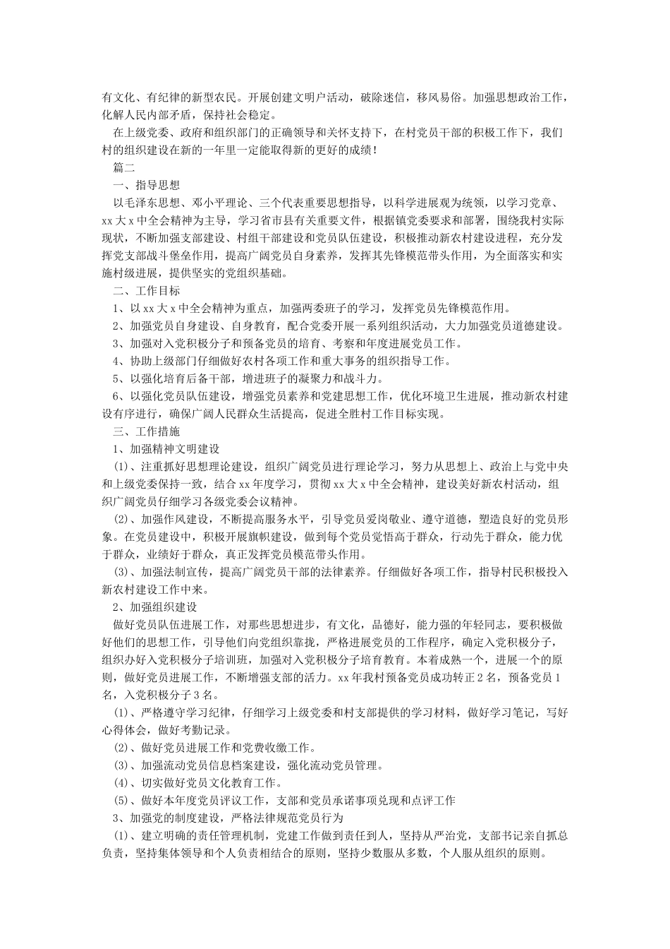 村党支部2024年工作计划_第2页