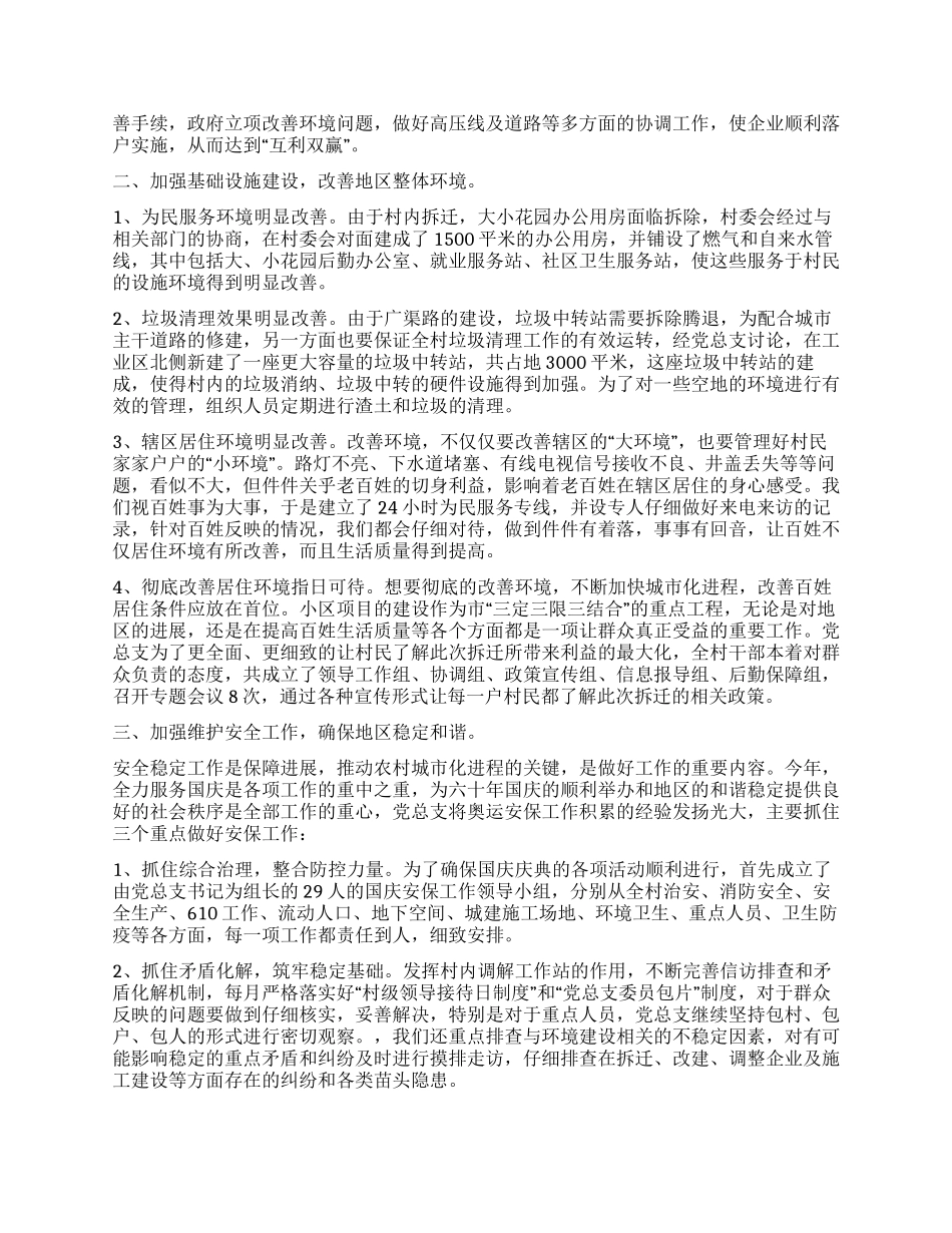 村党总支“三级联创工作总结2_第2页