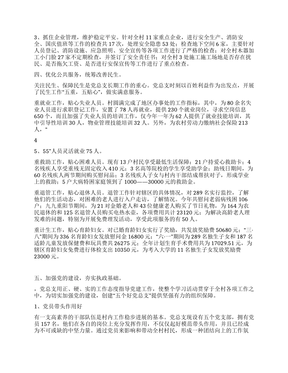 村党总支“三级联创工作总结2_第3页
