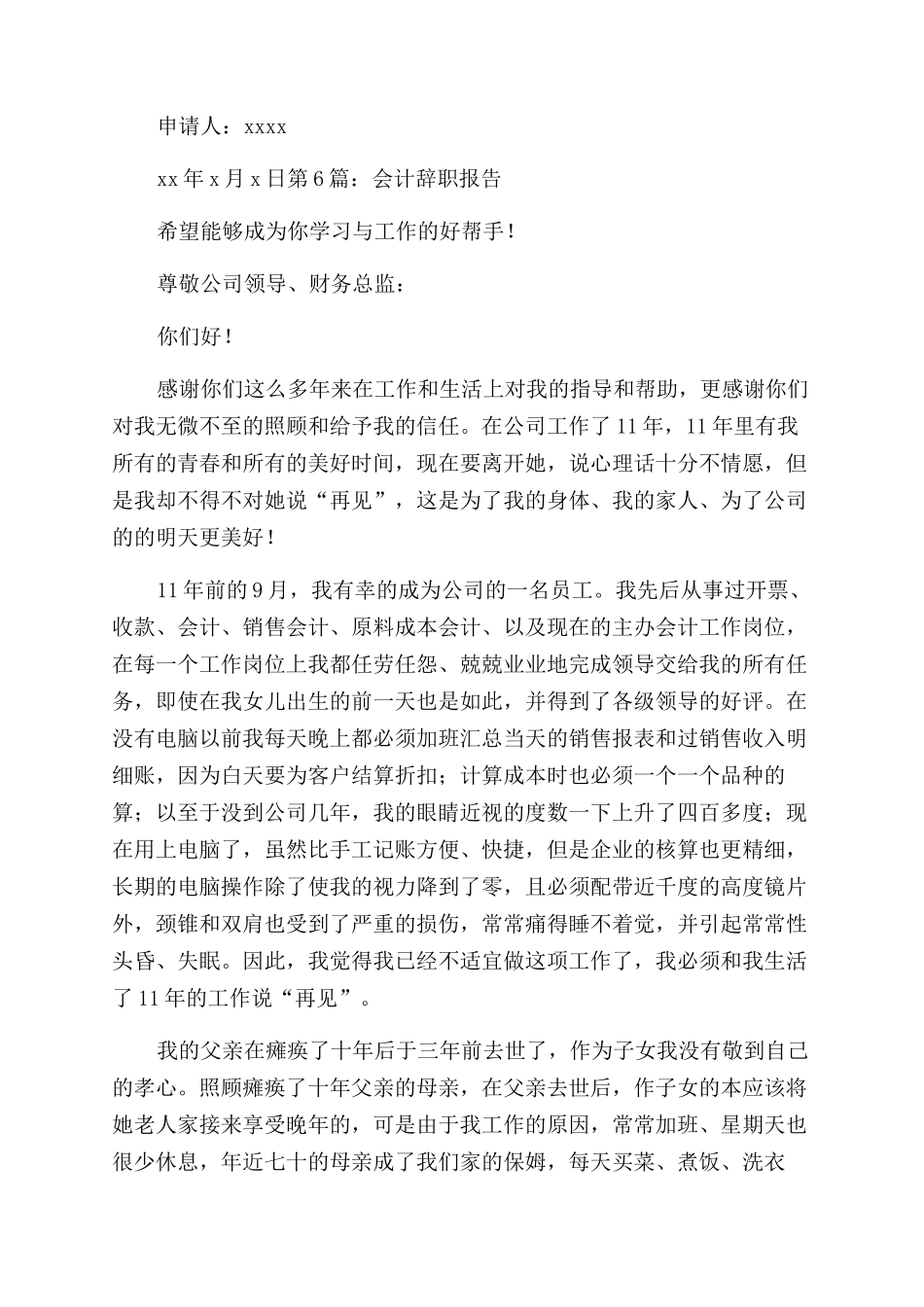 村会计述职报告5篇_第2页