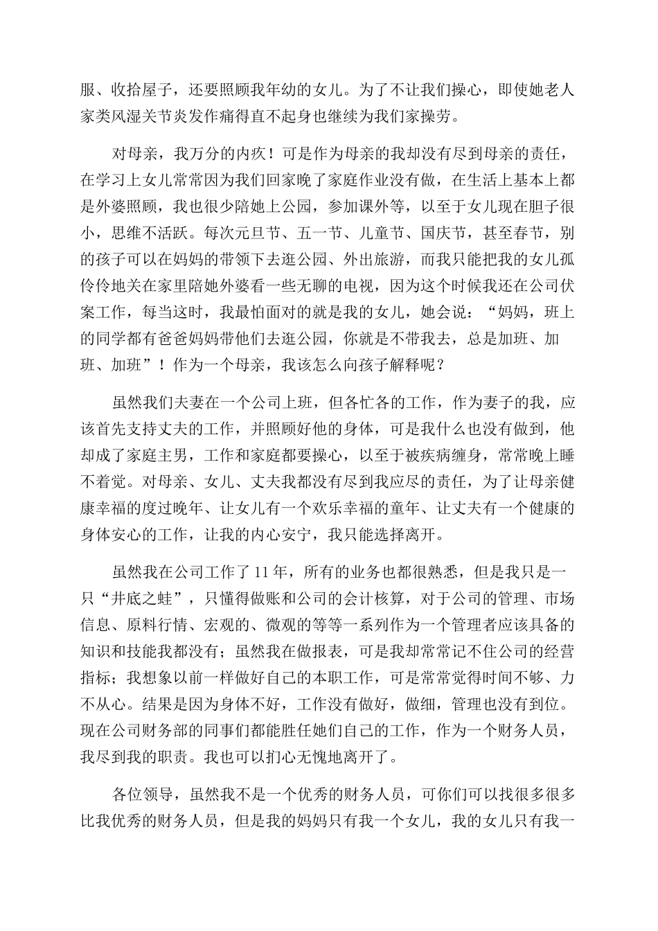 村会计述职报告5篇_第3页