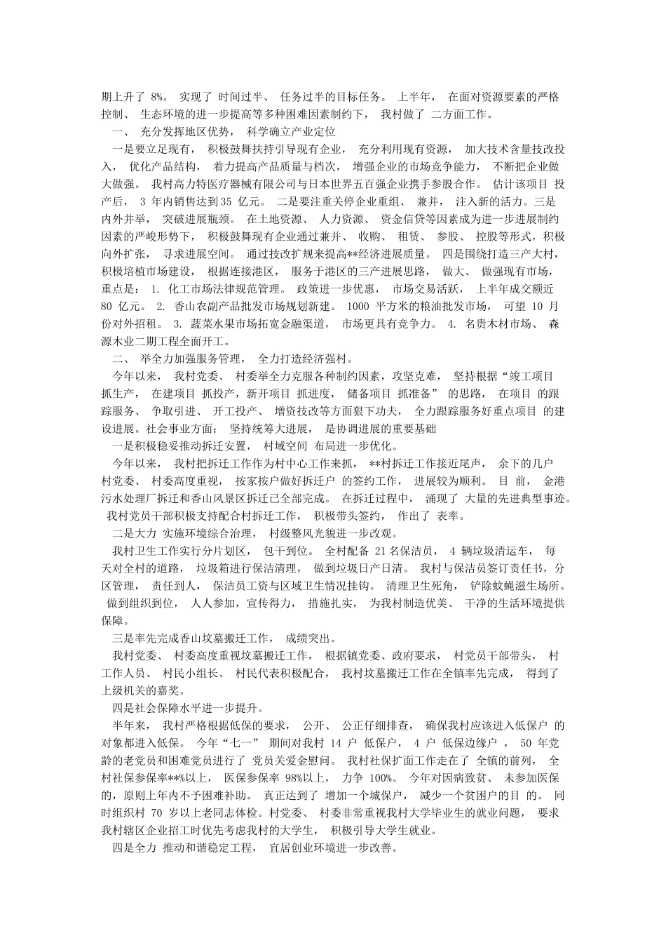 村党支部书记2024年建党99周年党员大会讲话稿_第2页