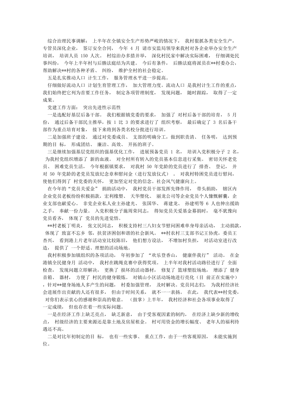 村党支部书记2024年建党99周年党员大会讲话稿_第3页