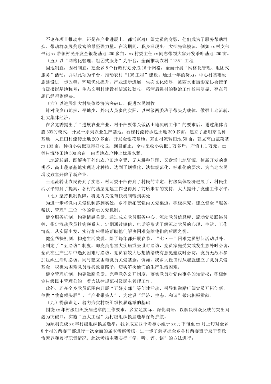 村党支部书记2024抓党建工作述职报告_第3页