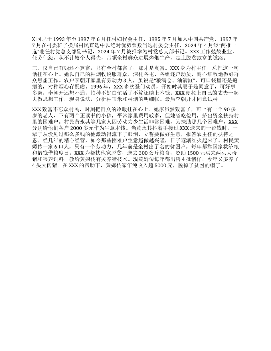 村党支部书记先进事迹_第1页