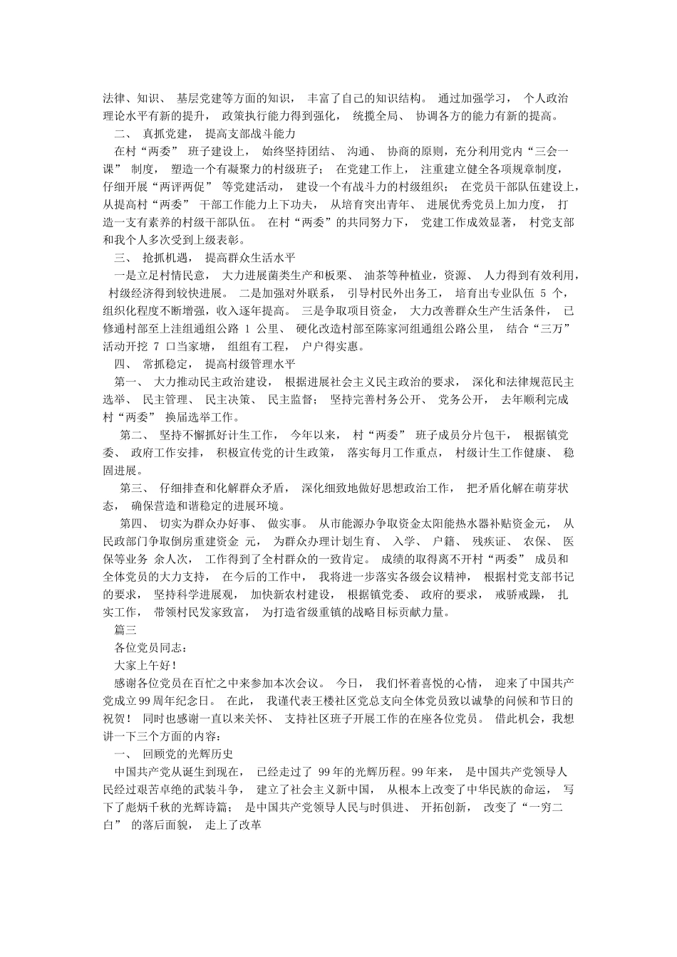 村党支部书记七一讲话稿_第2页