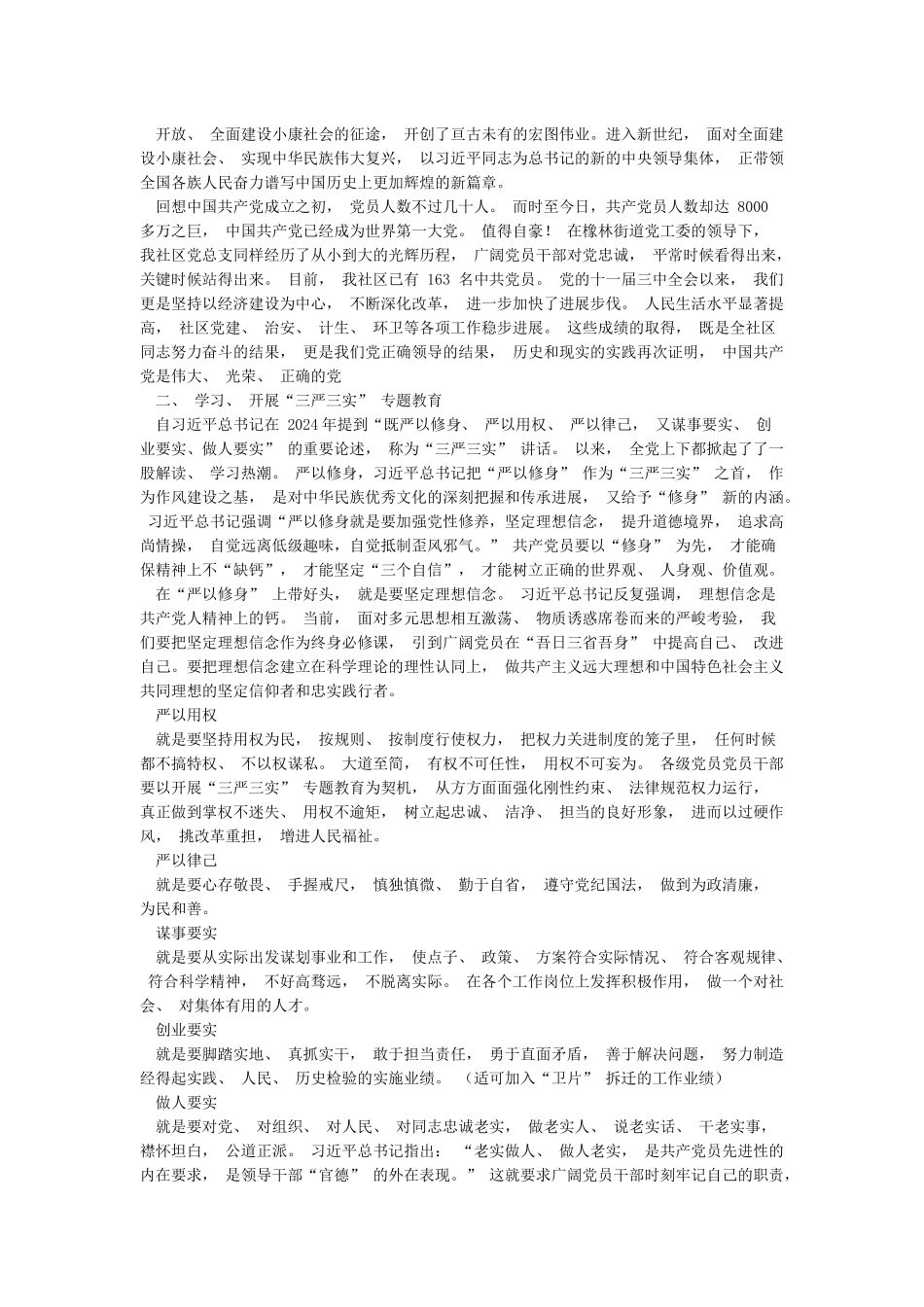 村党支部书记七一讲话稿_第3页