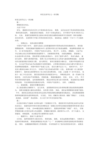 村党支部书记七一讲话稿