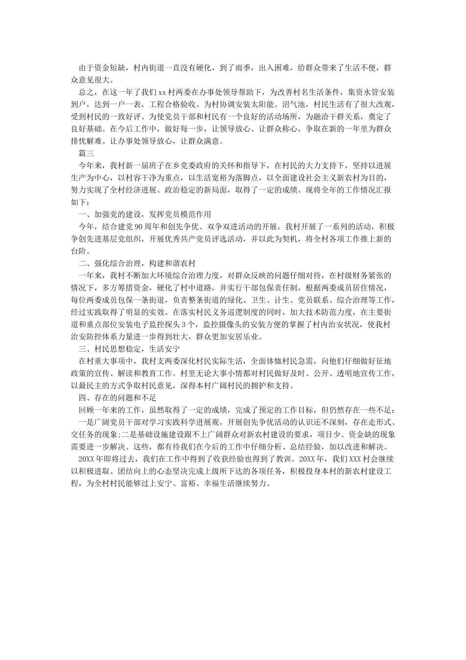 村党支部书记述职报告_第3页