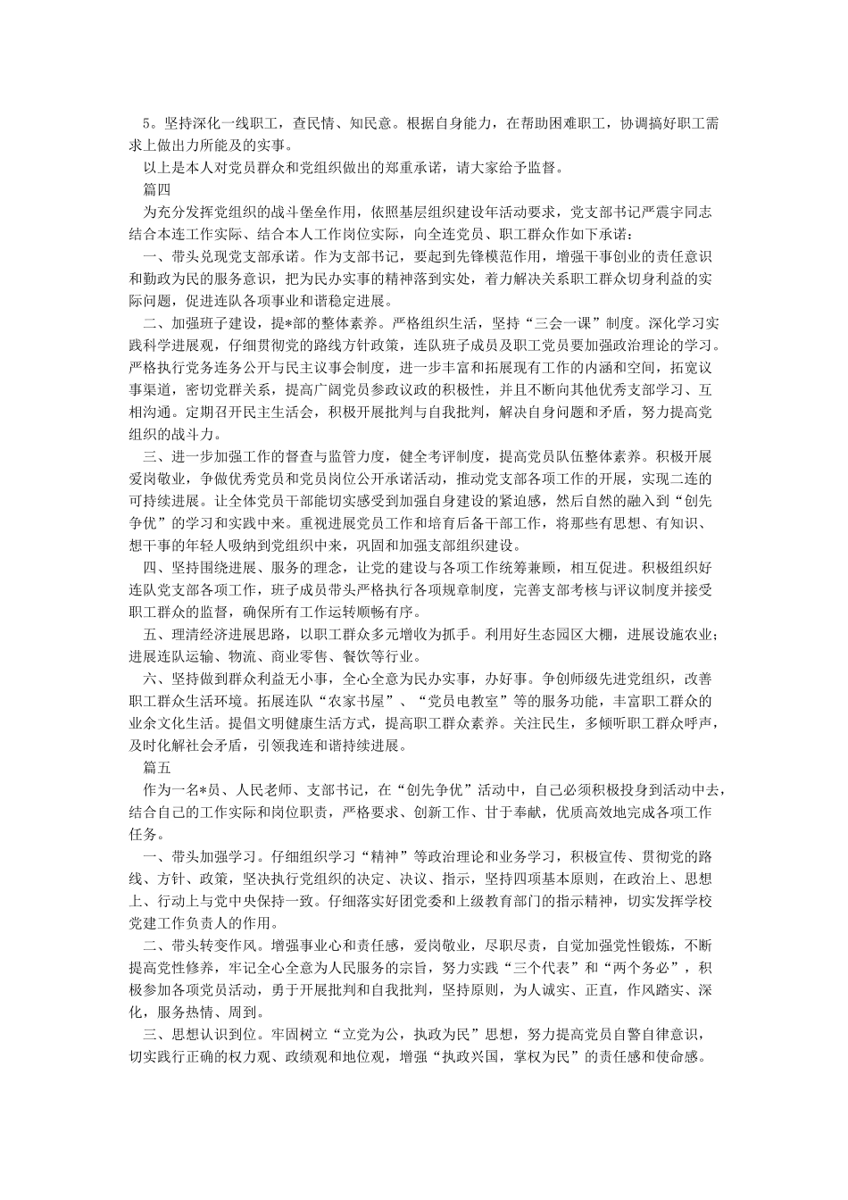 村党支部副书记承诺书_第2页