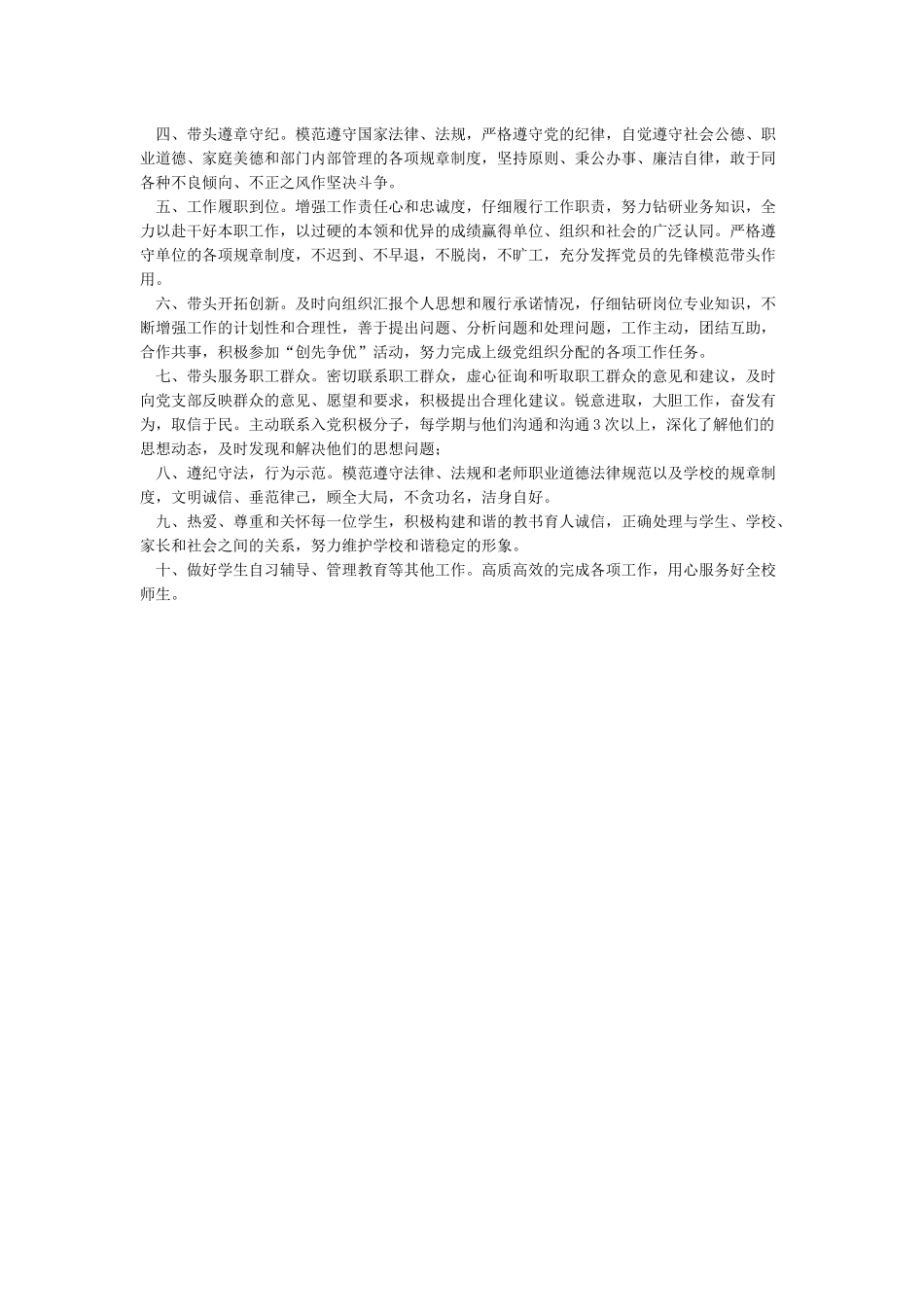 村党支部副书记承诺书_第3页