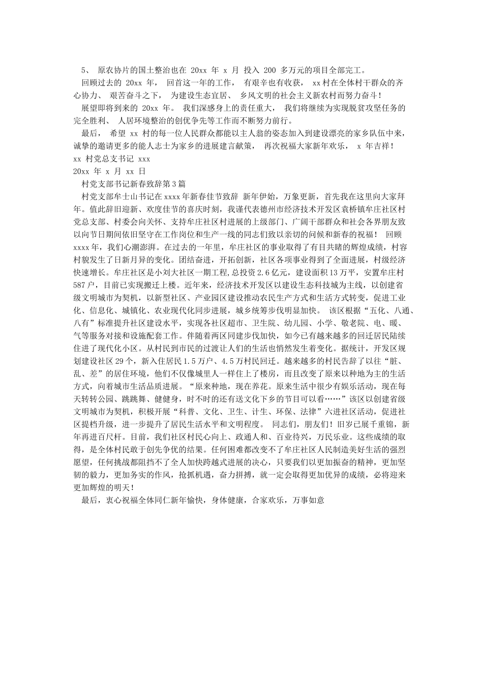 村党支部书记新春致辞三篇_第2页