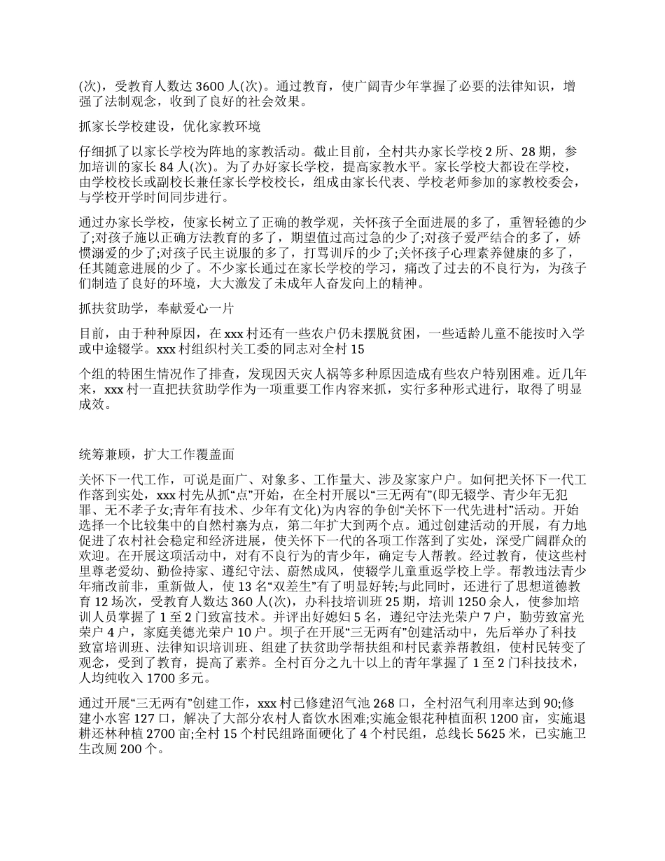 村关心下一代典型经验交流材料_第2页